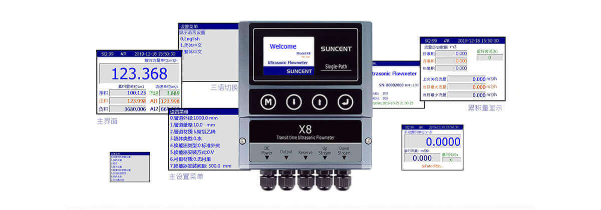 迅昇超聲波流量計(jì)操作系統(tǒng)